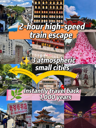 高鐵兩小時瞬間穿越！這3座小城氛圍感直接拉滿