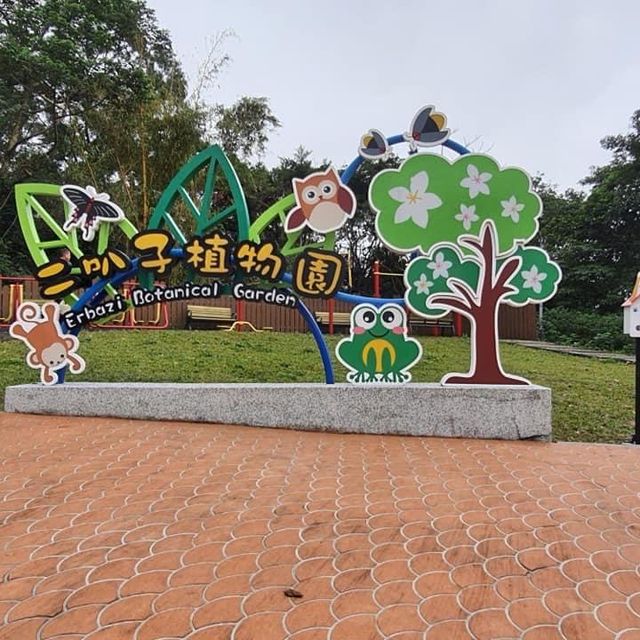 新店二趴子植物園