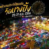 เที่ยวงานปิดทองประจำปี​วัดบางปิ้ง​นาดีสมุทรสาคร​