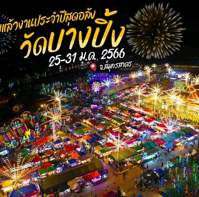 เที่ยวงานปิดทองประจำปี​วัดบางปิ้ง​นาดีสมุทรสาคร​