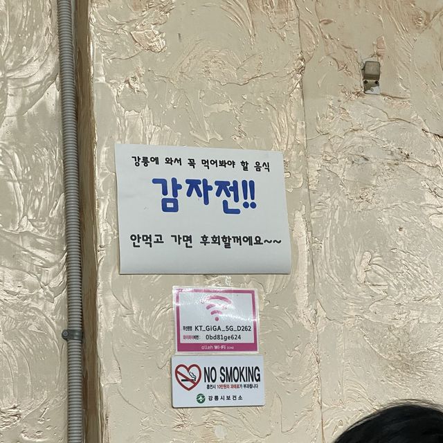 감자옹심이가 유명한 강원도 맛집, “감자바우” 🥔