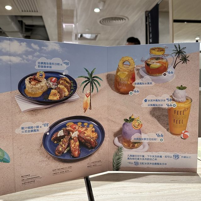 鳳梨般的夏天｜茶木｜新口味
