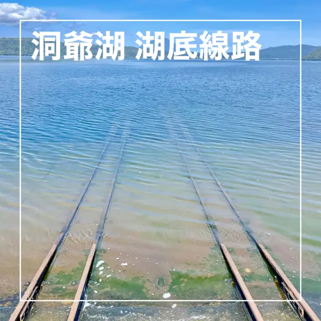 【北海道】洞爺湖の新SNS映えスポット「湖底線路」