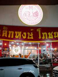 เล็กหงษ์โภชนา ร้านซาชิมิปลาไทย สดสุด อะไรสุด