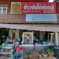 ข้าวมันไก่ทับหลี 