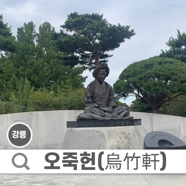 신사임당과 율곡이이의 생가, 강릉 오죽헌