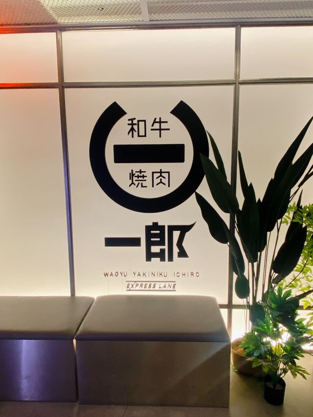高端科技性價比高日式燒肉放題