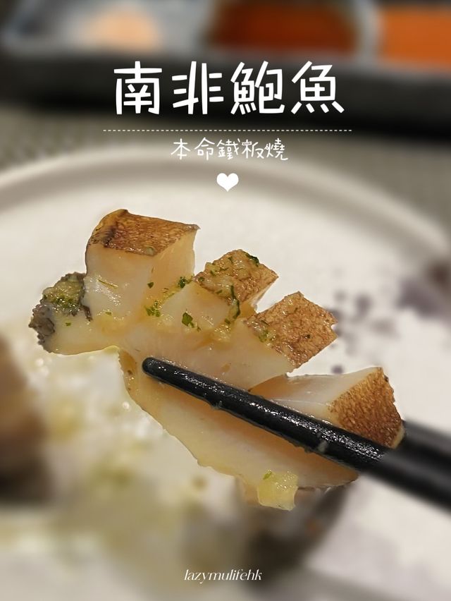 慶祝必選✨日式鐵板燒