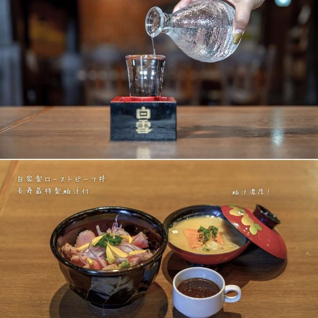 白雪ブルワリーレストラン　長寿蔵📍兵庫•伊丹