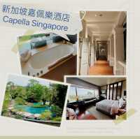 新加坡嘉佩樂酒店 Capella Singapore