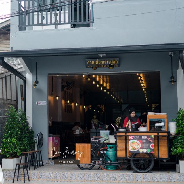 ก๋วยเตี๋ยวฮาลาลสไตล์ความเป็นจีน #สายบุรี