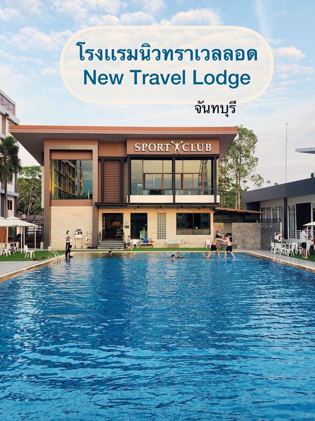 โรงแรมนิว แทรเวิล ลอด์จ (New Travel Lodge)