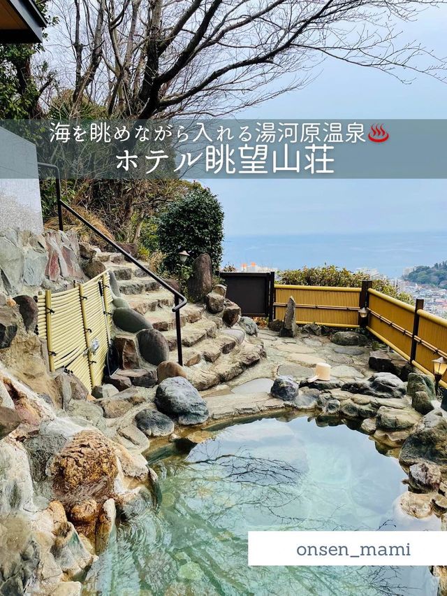 【神奈川 湯河原温泉】高台からの眺めがとても綺麗な貸切温泉♨️