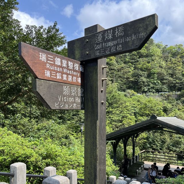 瑞三礦業整煤廠！
