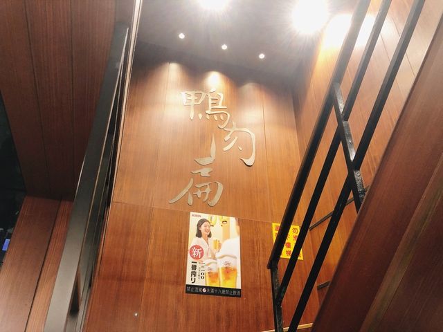 台北｜🦆🤤西門町知名美食📍 The Duck House (Goose) 鴨肉扁土鵝專賣店