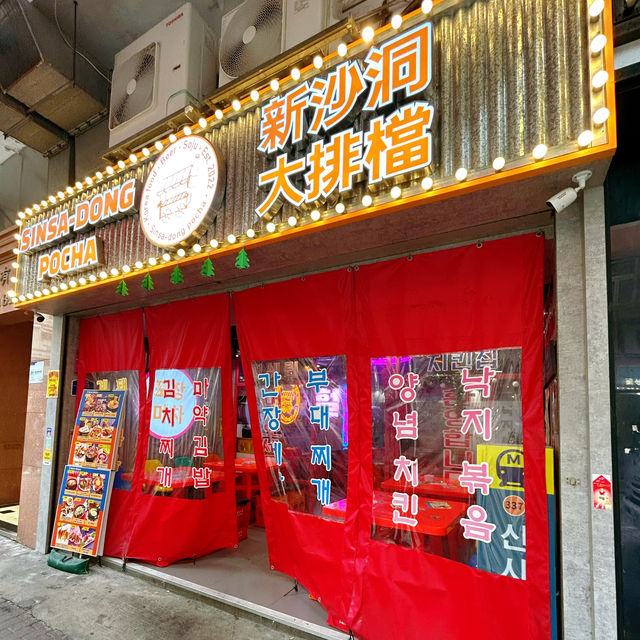 超地道韓國菜🤩🌟