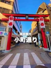 鎌倉歩いて楽しい小町通り