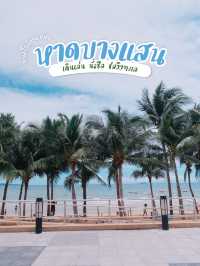 บางแสน ทะเลใกล้กรุงฯ 💦🌊💙