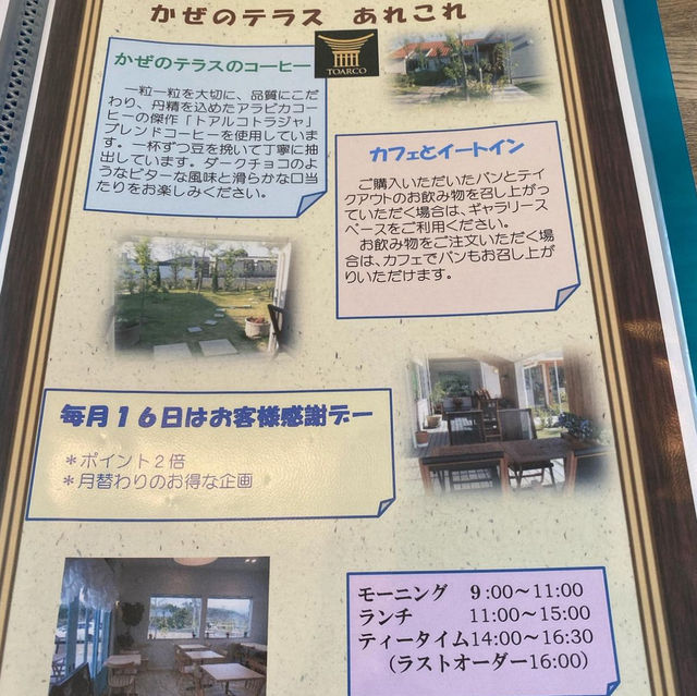 かぜのテラス