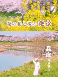 【兵庫】春だけ会える！菜の花と桜のコラボの絶対🌸