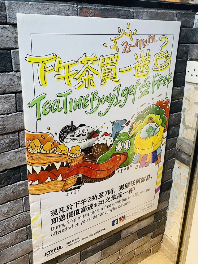 「Joyful Dessert House：甜蜜滿溢的甜品天堂」