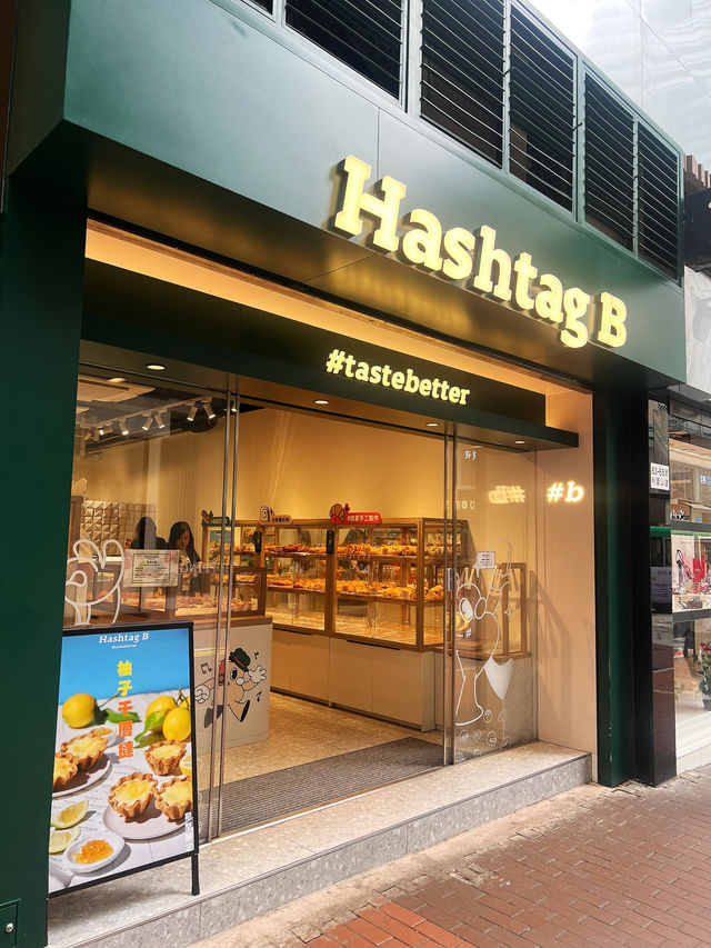 【香港網紅店】Hashtag B千層酥皮蛋撻，值得推薦！