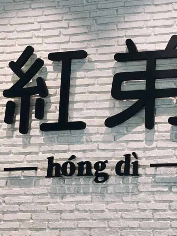  🧋Hong Di Cafe