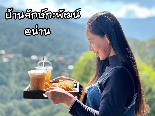 🍀 บ้านจักษ์กะพัฒน์ จ.น่าน 🍀