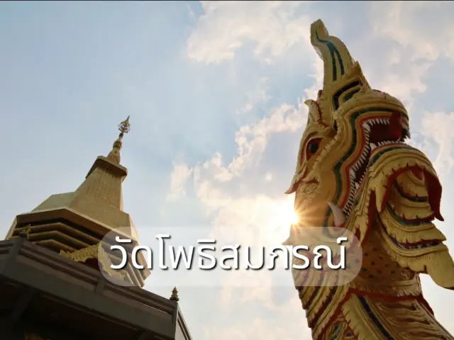 เที่ยววัดโพธิสมภรณ์ อุดรธานี