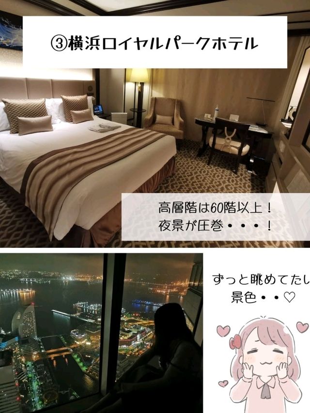 【横浜】泊まって良かったおすすめホテル7選！