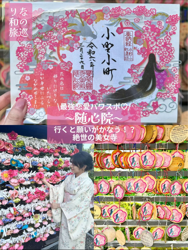 〜京都府〜最強恋愛パワスポ♡日本三大美女のお寺さん