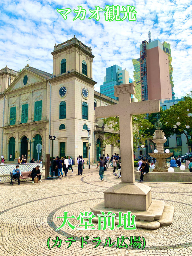 マカオ　マカオ観光　大堂前地(カテドラル広場)は癒しの広場だったぞ！