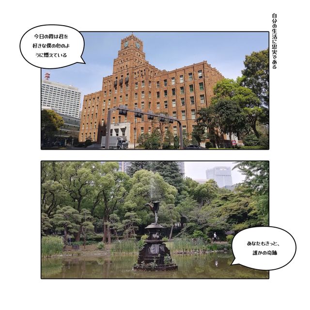 東京市中心寧靜公園