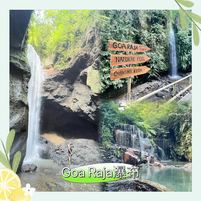 Goa Raja瀑布-別有洞天的巨大瀑佈，冒險型旅行者必去