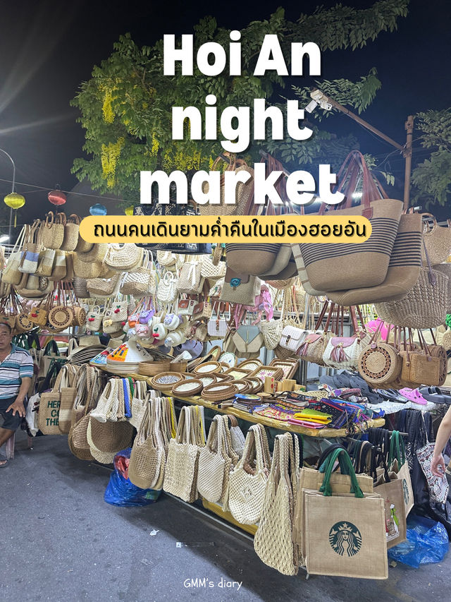 เดินเที่ยวชอปปิ้งเพลินที่ถนนคนเดินฮอยอัน 🇻🇳👋🏻