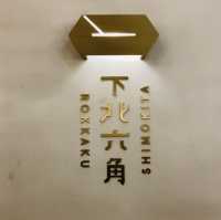 【下北沢】  ミカン下北 - 魅力的なお店が大集合！！-