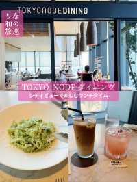 〜東京都〜シティビューで楽しむTOKYO NODE ダイニング