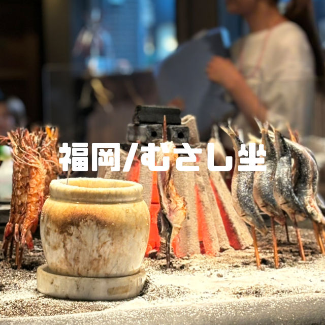 【福岡】炉端料理が名物🐟