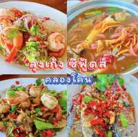 ร้านอาหารทะเลรสเด็ดคลองโคน