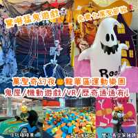 期間限定既萬聖奇幻夜