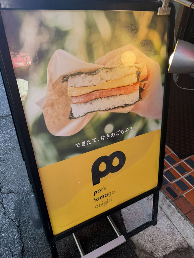 【沖縄】ここが本店！ポーたま 1号店 牧志市場店