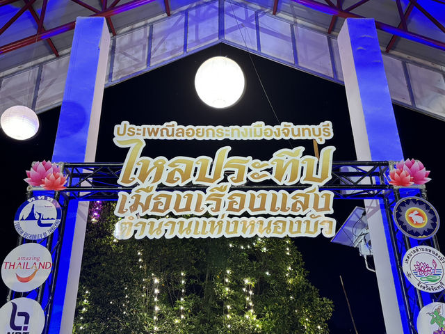 มาลอยกระทงที่ชุมชนขนมแปลกกันนะ!! 🪷