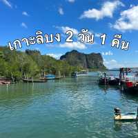 เกาะลิบง 2 วัน 1 คืน
