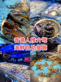 皇庭廣場美食之--海鮮自助餐