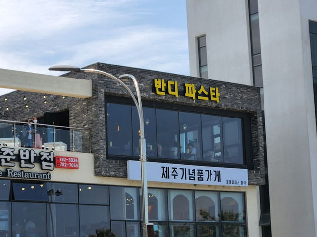 반디파스타