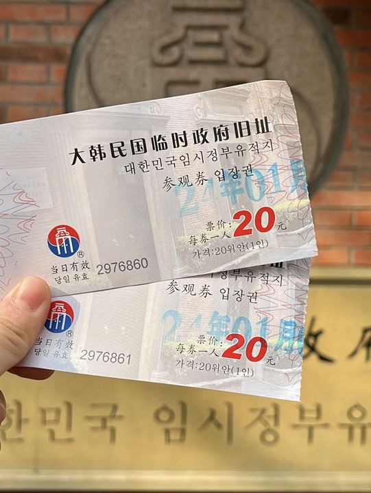 한국인이라면 꼭 방문해야 할 상하이 대한민국 임시정부청사🇰🇷