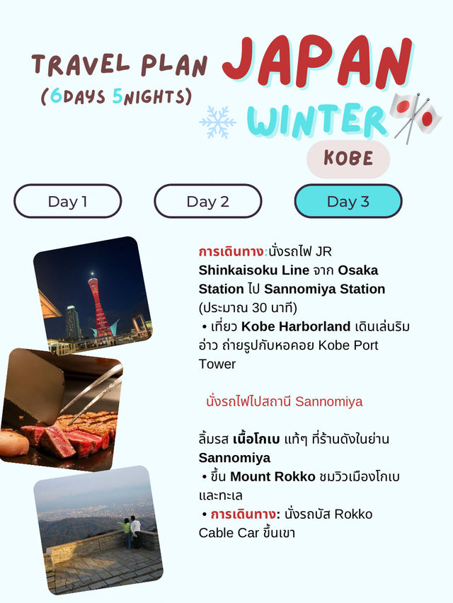 แจกแพลนเที่ยวญี่ปุ่น 5 วัน 4 คืน 🎌🎌