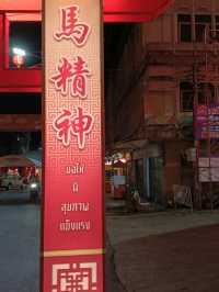 อย่าลืม แวะ มา เที่ยว ตรุษจีน จันดี  กันน่ะครับ  