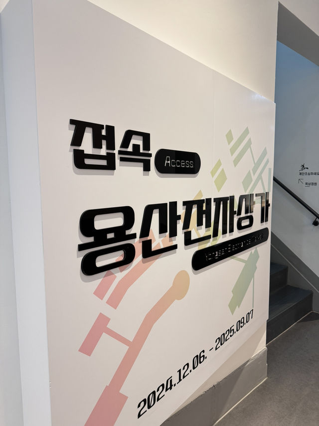 서울무료전시회 볼수 있는곳,용산역사박물관