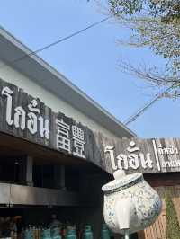 โกอั๋น อ่างศิลา